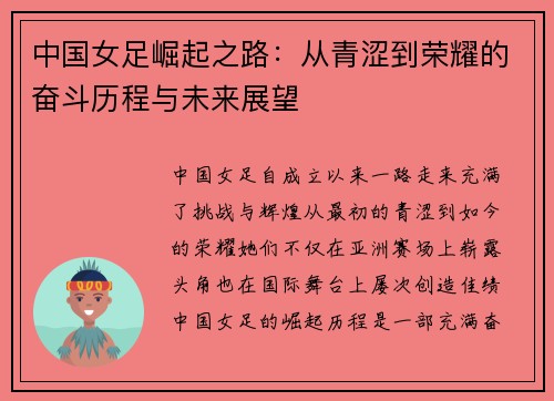 中国女足崛起之路：从青涩到荣耀的奋斗历程与未来展望