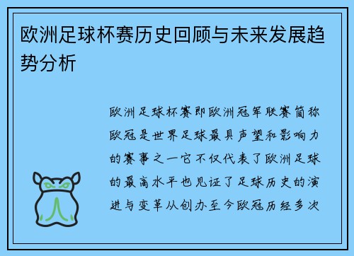 欧洲足球杯赛历史回顾与未来发展趋势分析