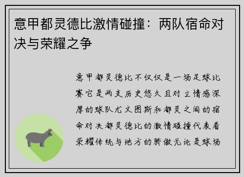 意甲都灵德比激情碰撞：两队宿命对决与荣耀之争