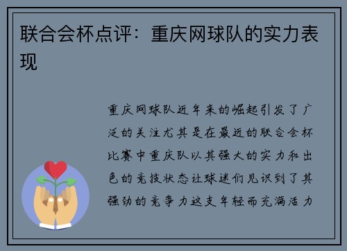 联合会杯点评：重庆网球队的实力表现