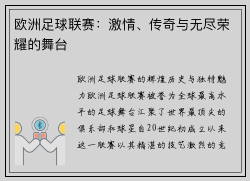 欧洲足球联赛：激情、传奇与无尽荣耀的舞台