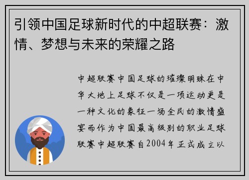 引领中国足球新时代的中超联赛：激情、梦想与未来的荣耀之路