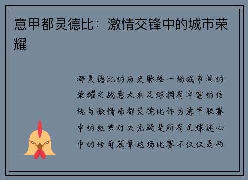 意甲都灵德比：激情交锋中的城市荣耀