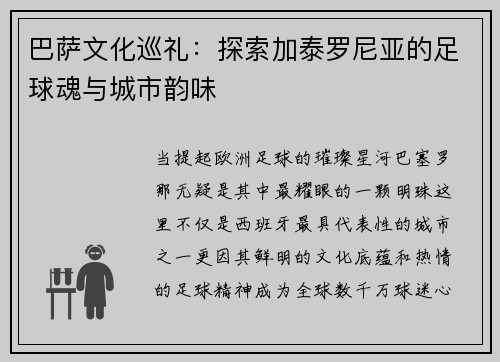巴萨文化巡礼：探索加泰罗尼亚的足球魂与城市韵味